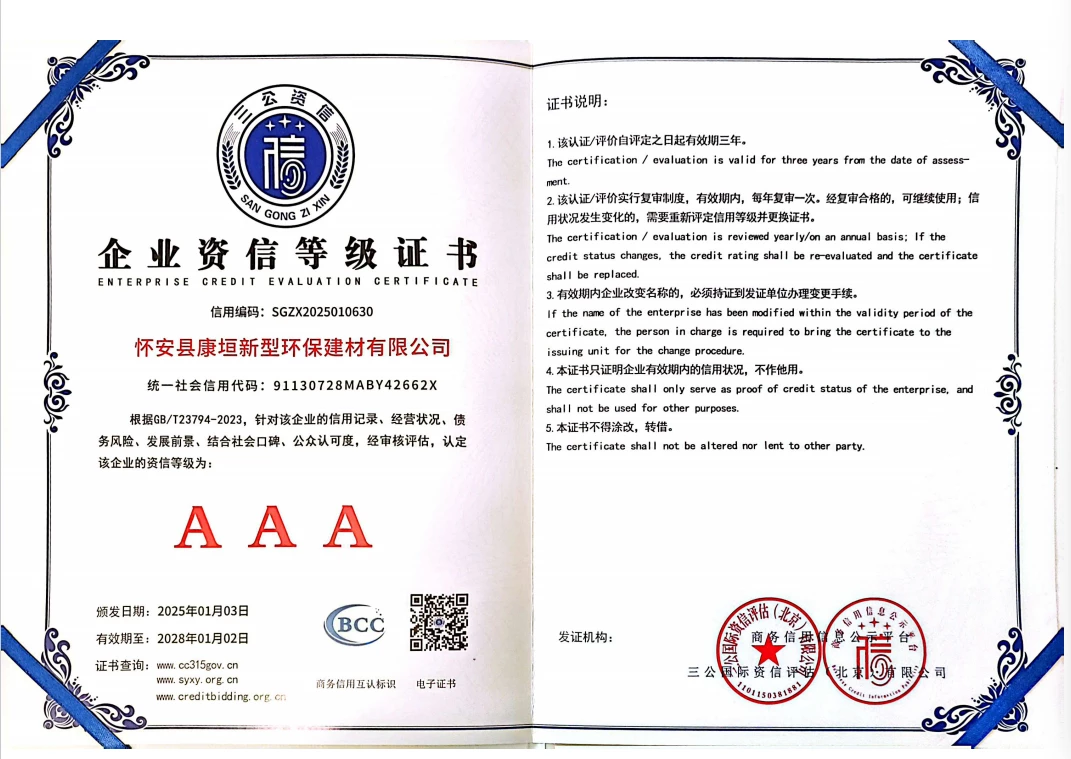 康垣建材简介