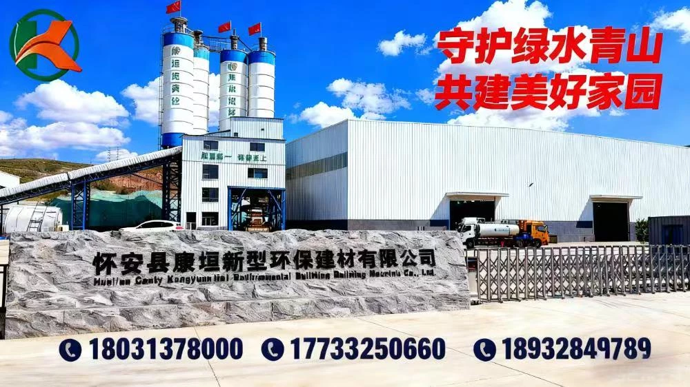 怀安县康垣新型环保建材有限公司